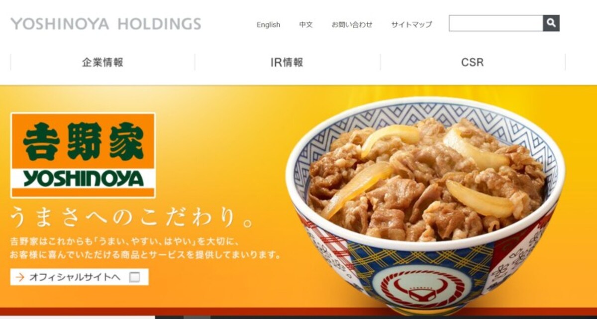 吉野家ホールディングス　WEB
