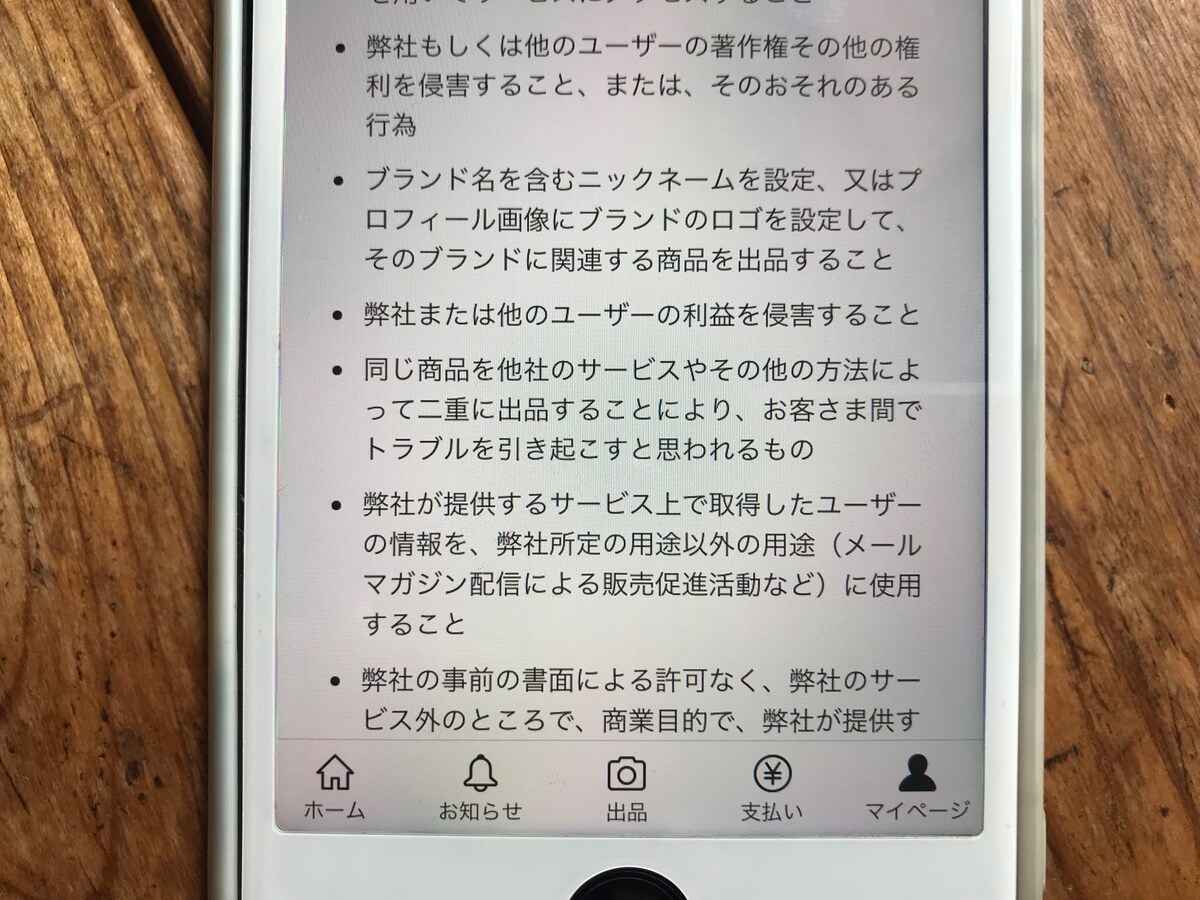 メルカリとヤフオク!に同じ商品を同時に出品することはできない（画像はメルカリの画面）
