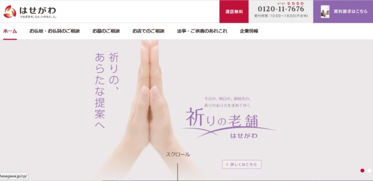 はせがわ　WEB