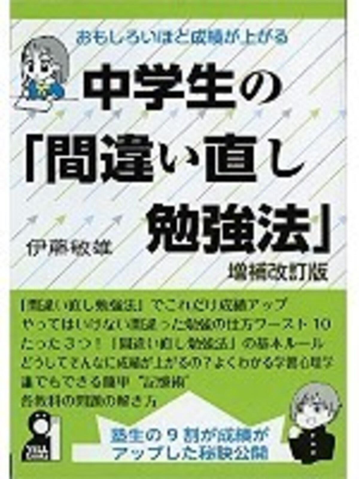 全国学力テストの結果からわかることは「勉強のやり方」がわかることが大切ということ。中学生の約７割が勉強の方法がわからないというデータもあるほどなので、まずは、勉強のやり方から学びましょう。