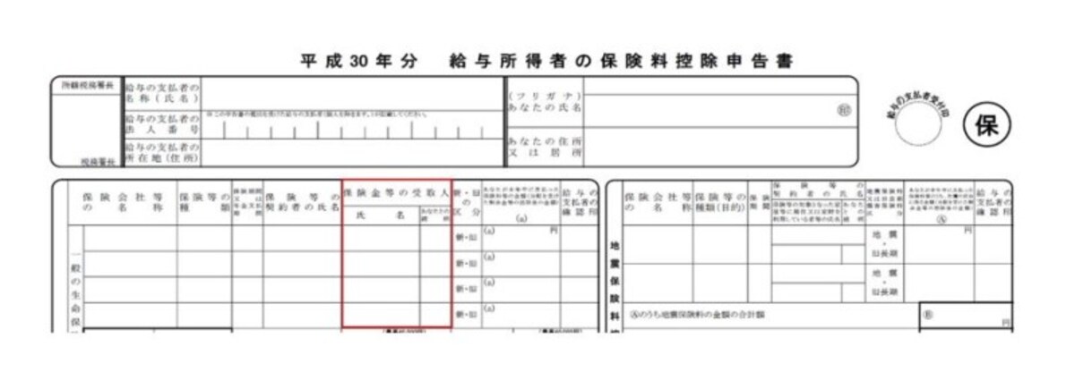 上記赤枠内(保険金等の受取人)のあなたとの続柄欄が重要となります
