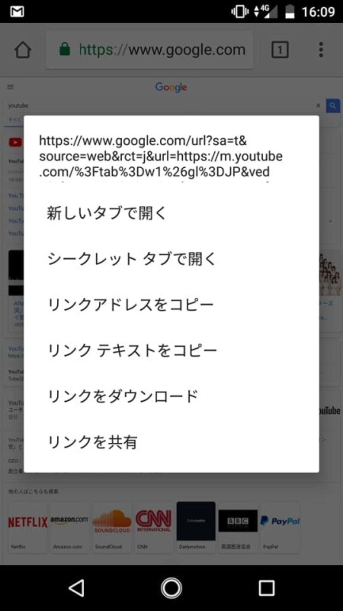 YouTube　ブラウザ　Android 　chrome