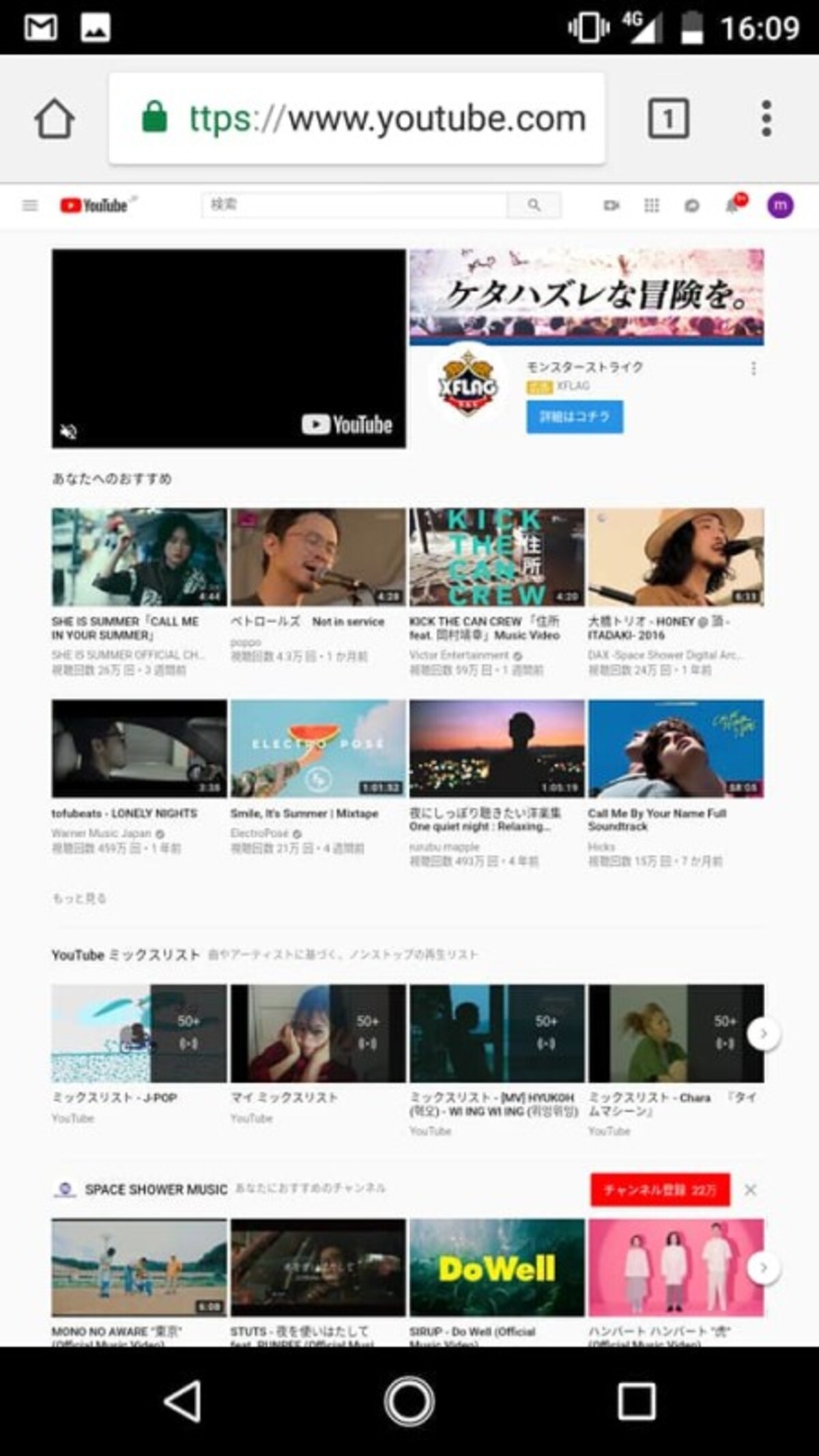 YouTube　ブラウザ　Android 　chrome
