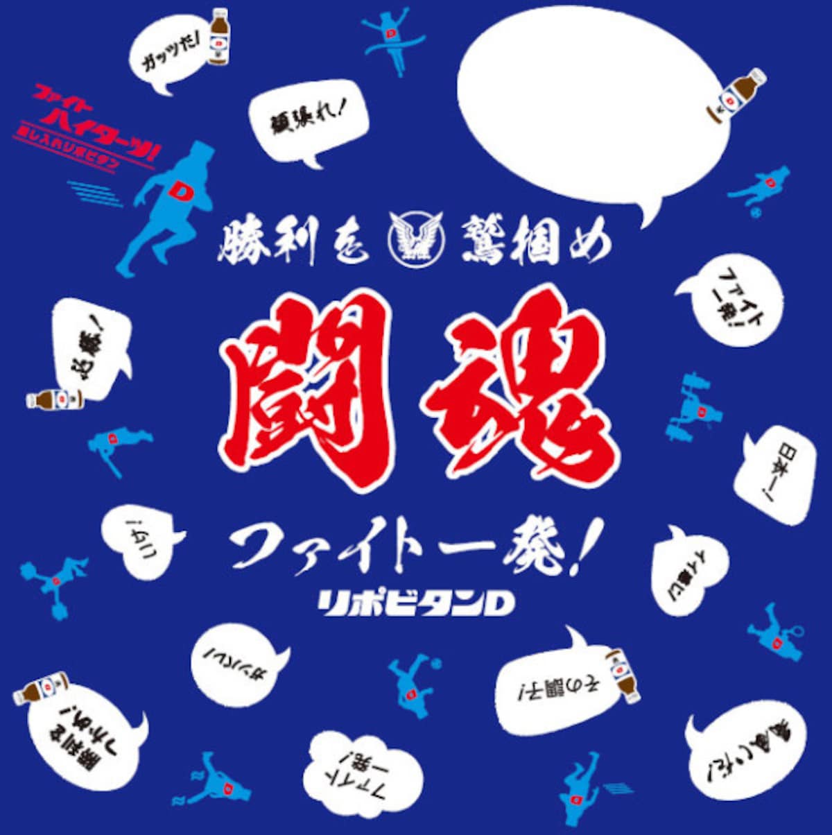 リポビタンD