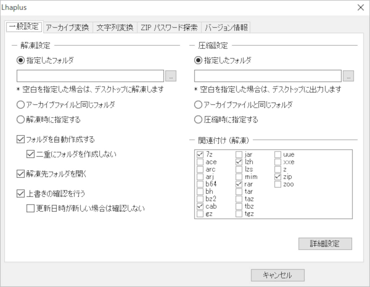 Lhaplusのアイコンをダブルクリックすると表示される設定画面