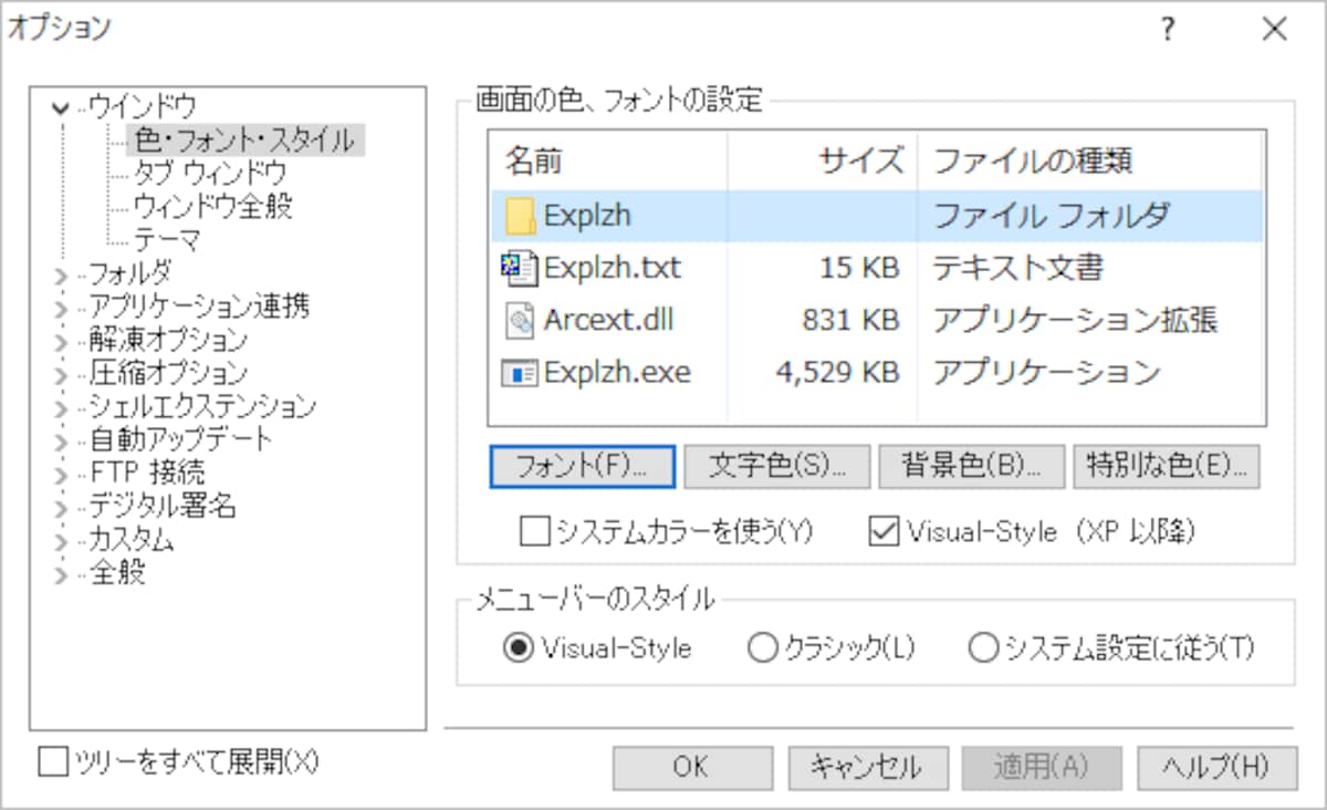 ［ツール］の［オプション］を選択すれば、機能や操作方法を細かくカスタマイズすることも可能