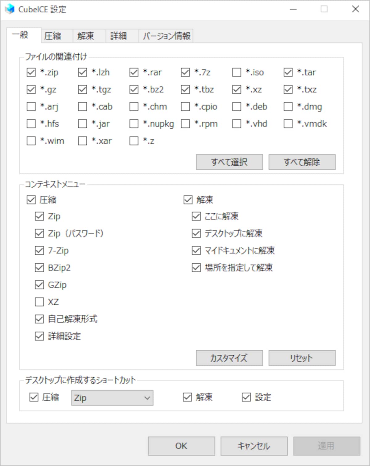 CubeICEの設定画面