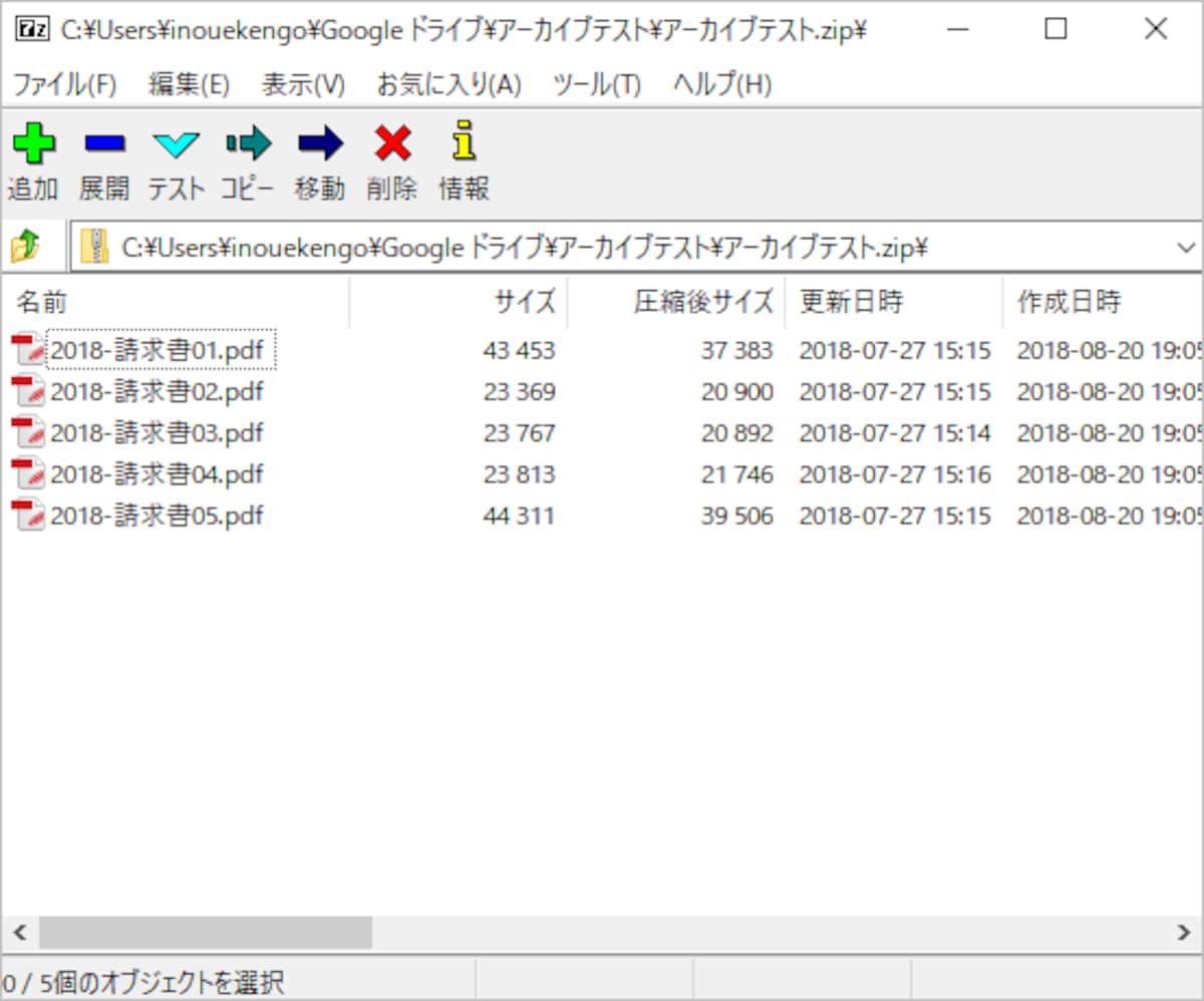 もともとは7z形式の圧縮ファイル用だったが、現在はさまざまな圧縮ファイルに対応している