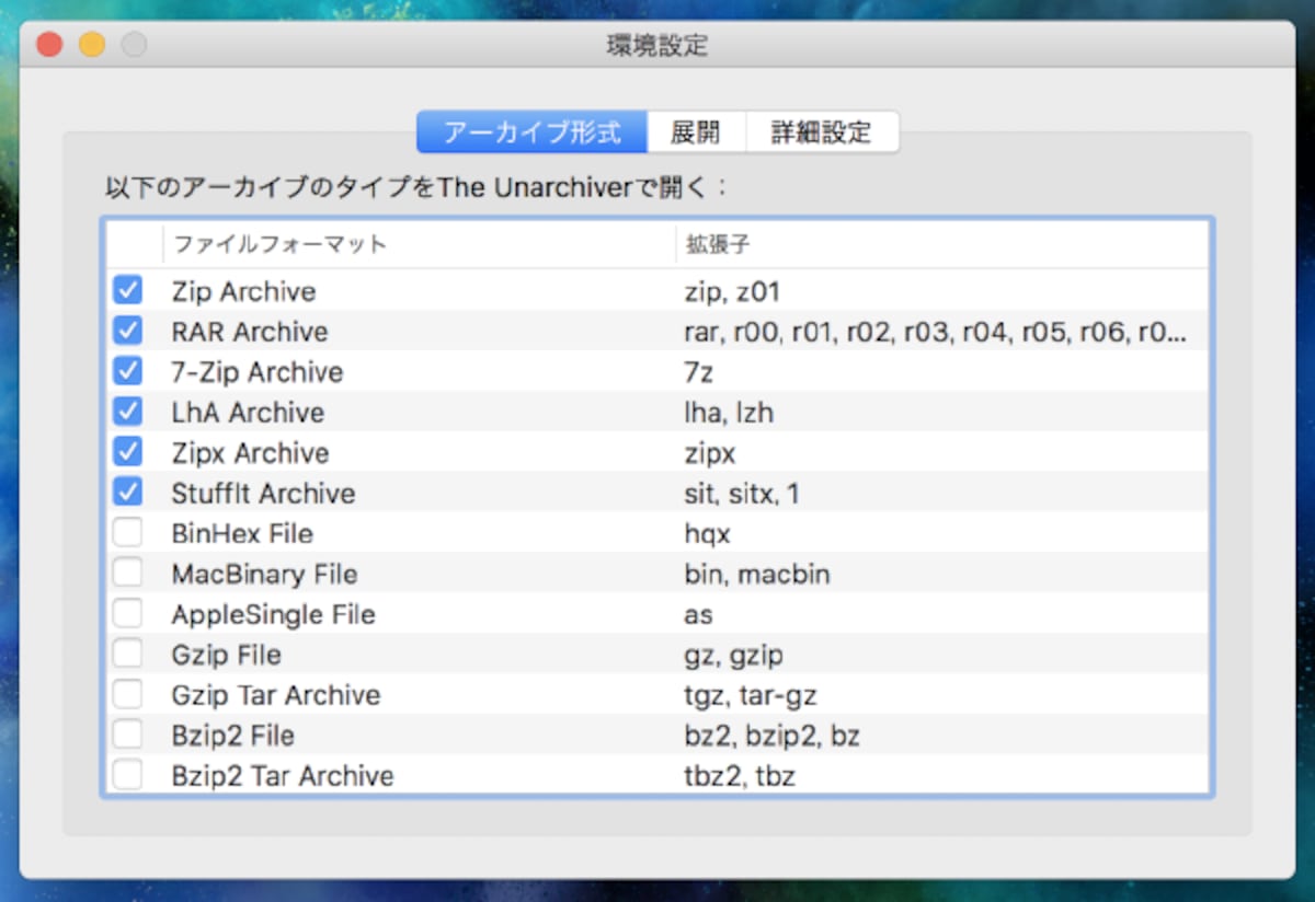 The Unarchiverの設定画面。指定した形式の圧縮ファイルを解凍できる