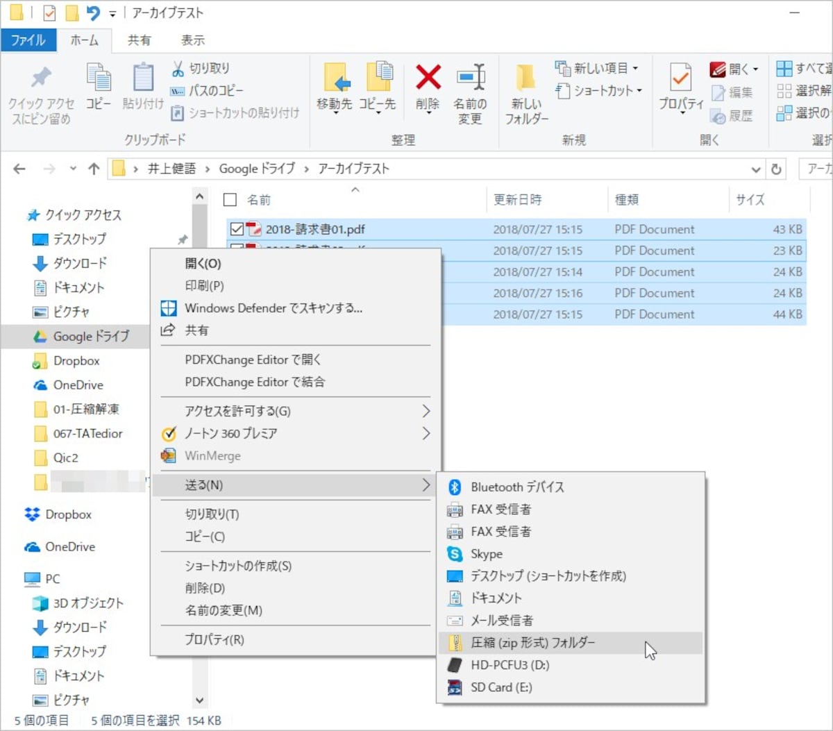 Windowsのエクスプローラ画面