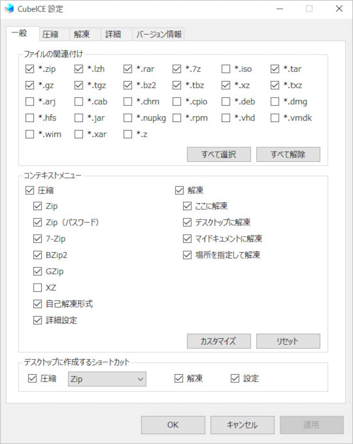 CubeICEの設定画面