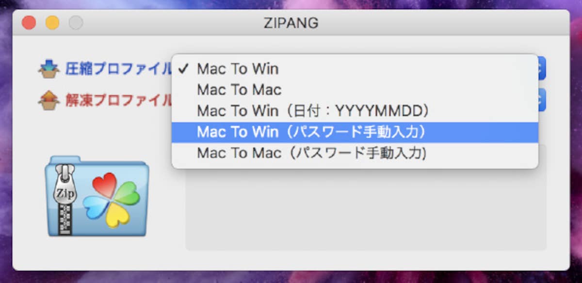 パスワード付きのZIPファイルも簡単に作成