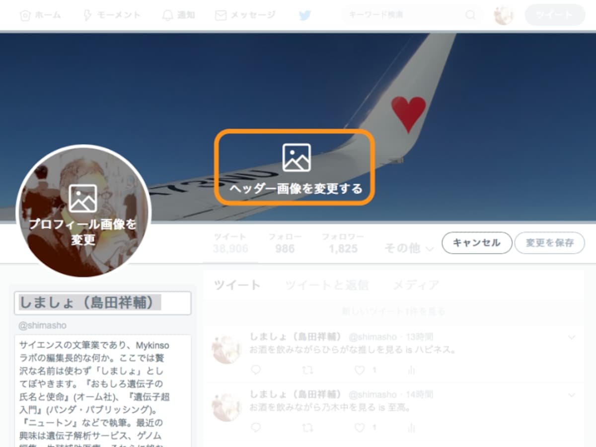 ［ヘッダー画像を変更する］をクリック