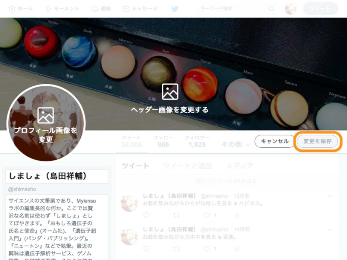 ［変更を保存］をクリック
