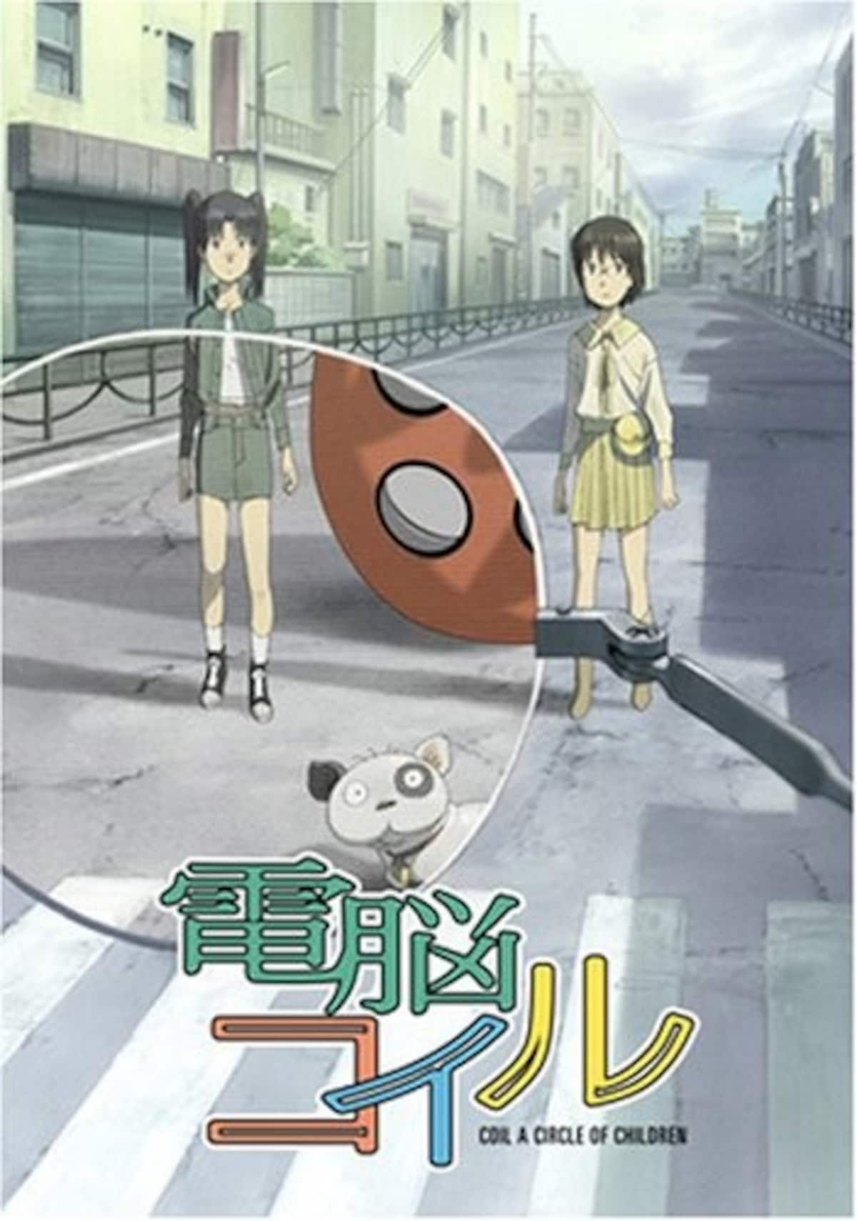 『電脳コイル』