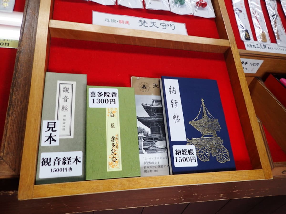 慈恵堂で売られる朱印帳や経本