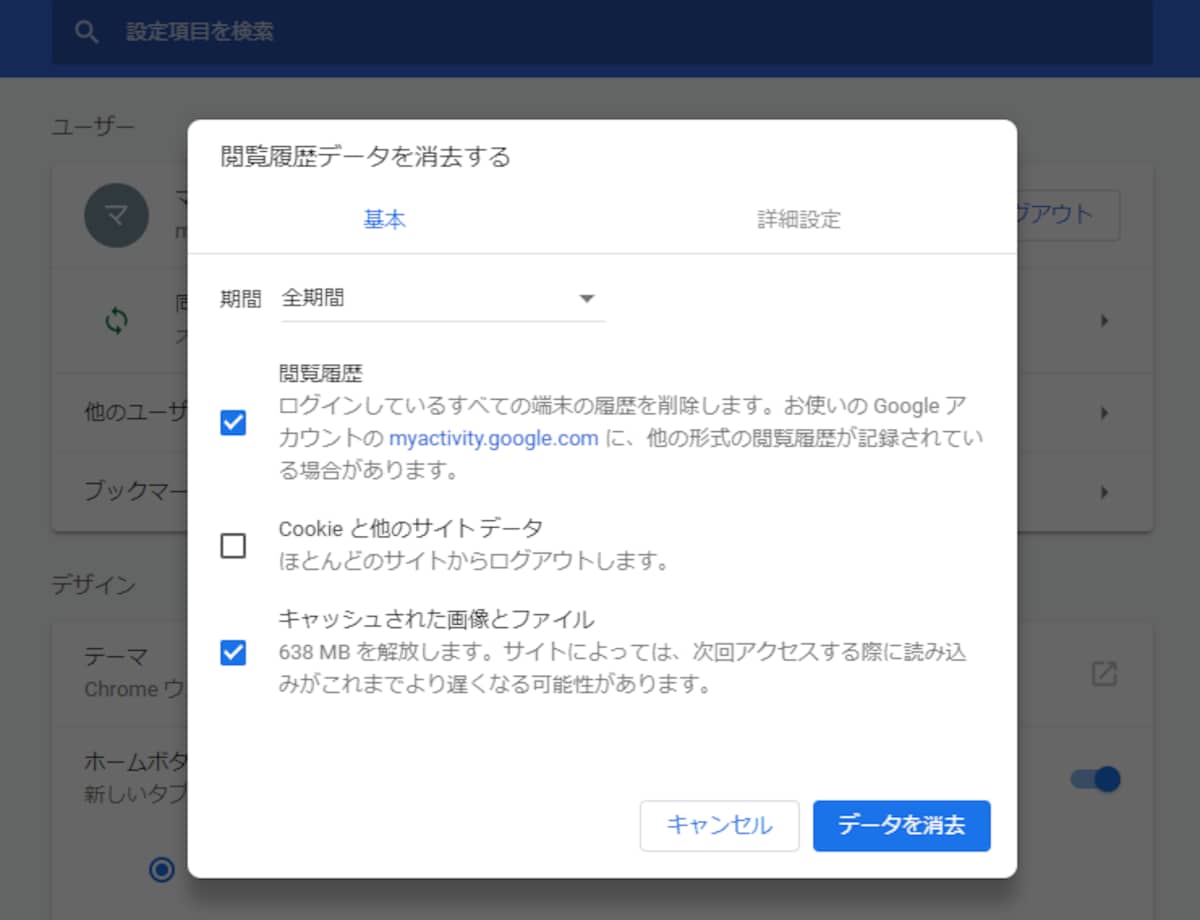 閲覧履歴データの削除画面