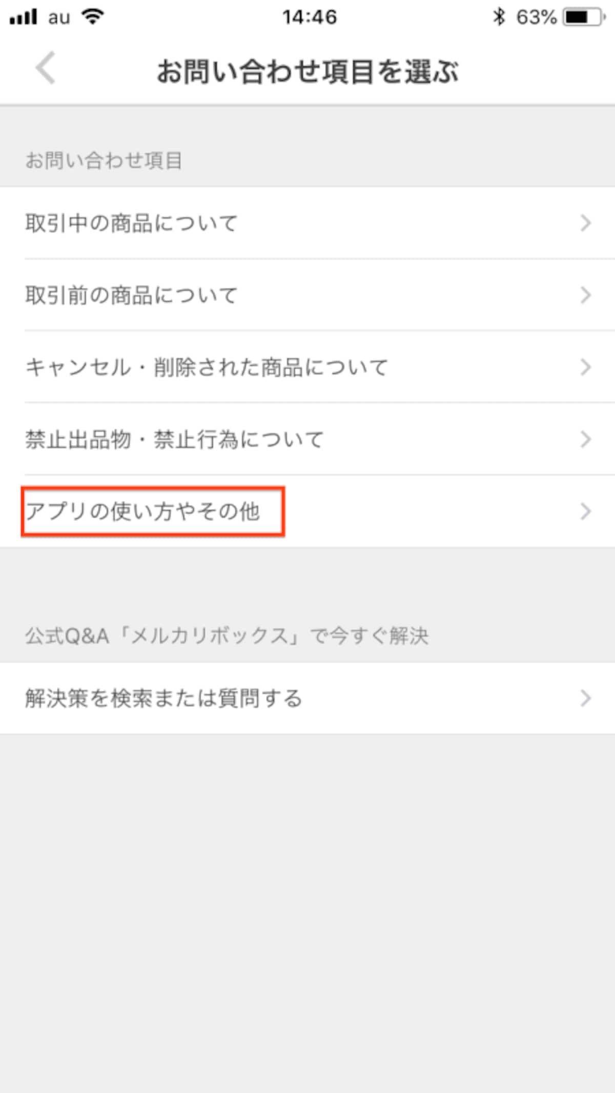 ここで当てはまる項目を選ぶ
