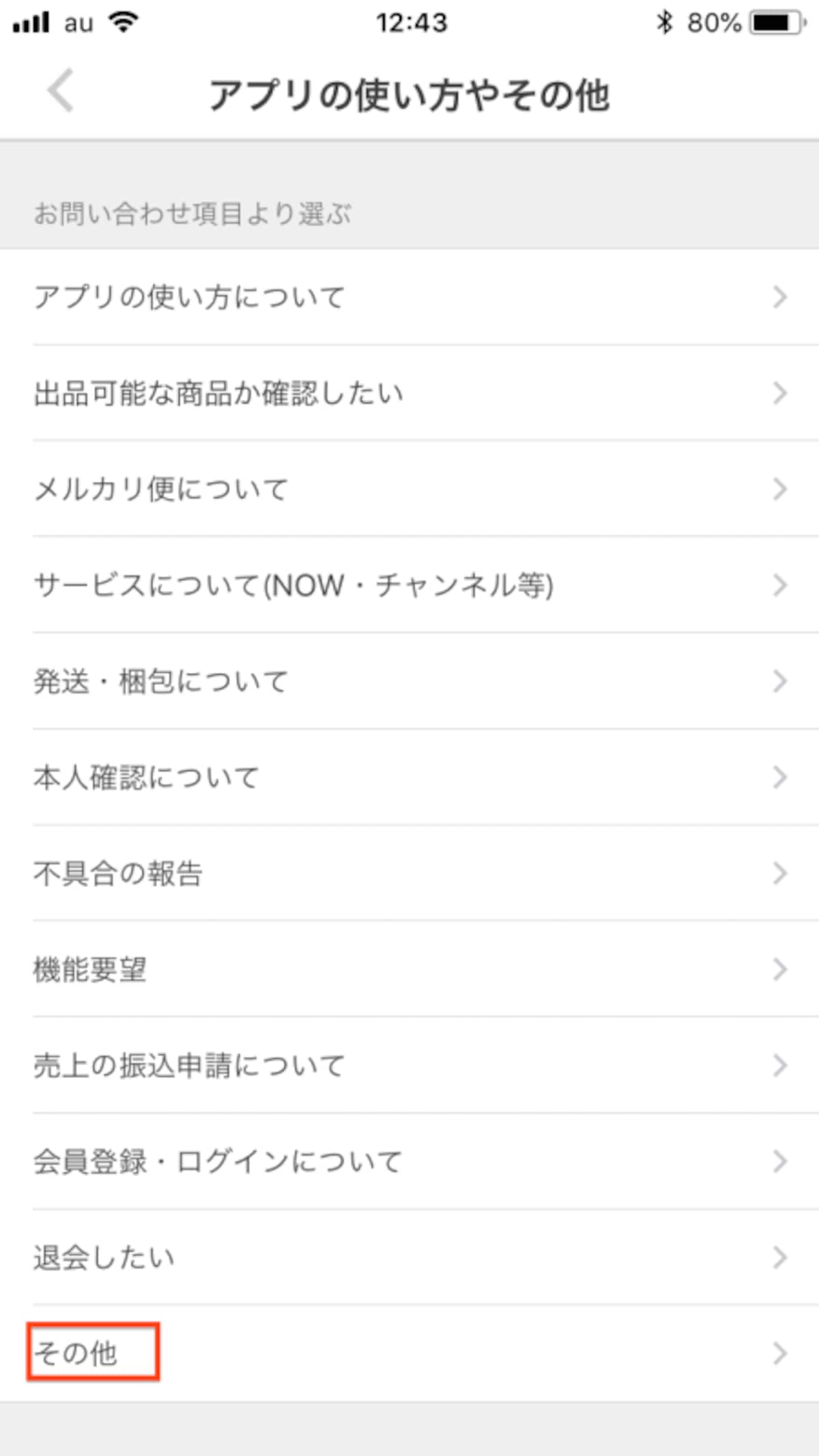 当てはまる項目が見つからないときには「その他」