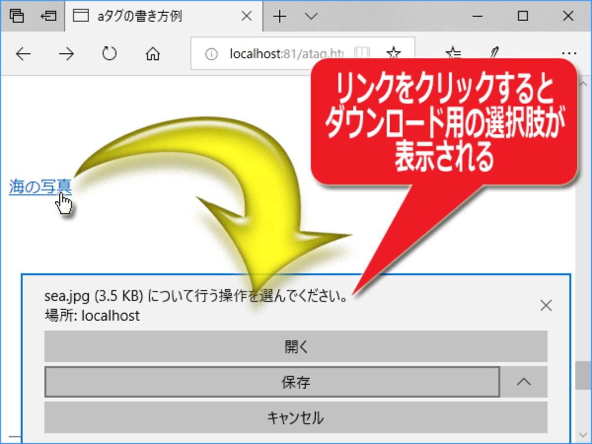 リンク先が表示されるのではなく、ダウンロードされるリンクになる(※Edgeでの表示例)