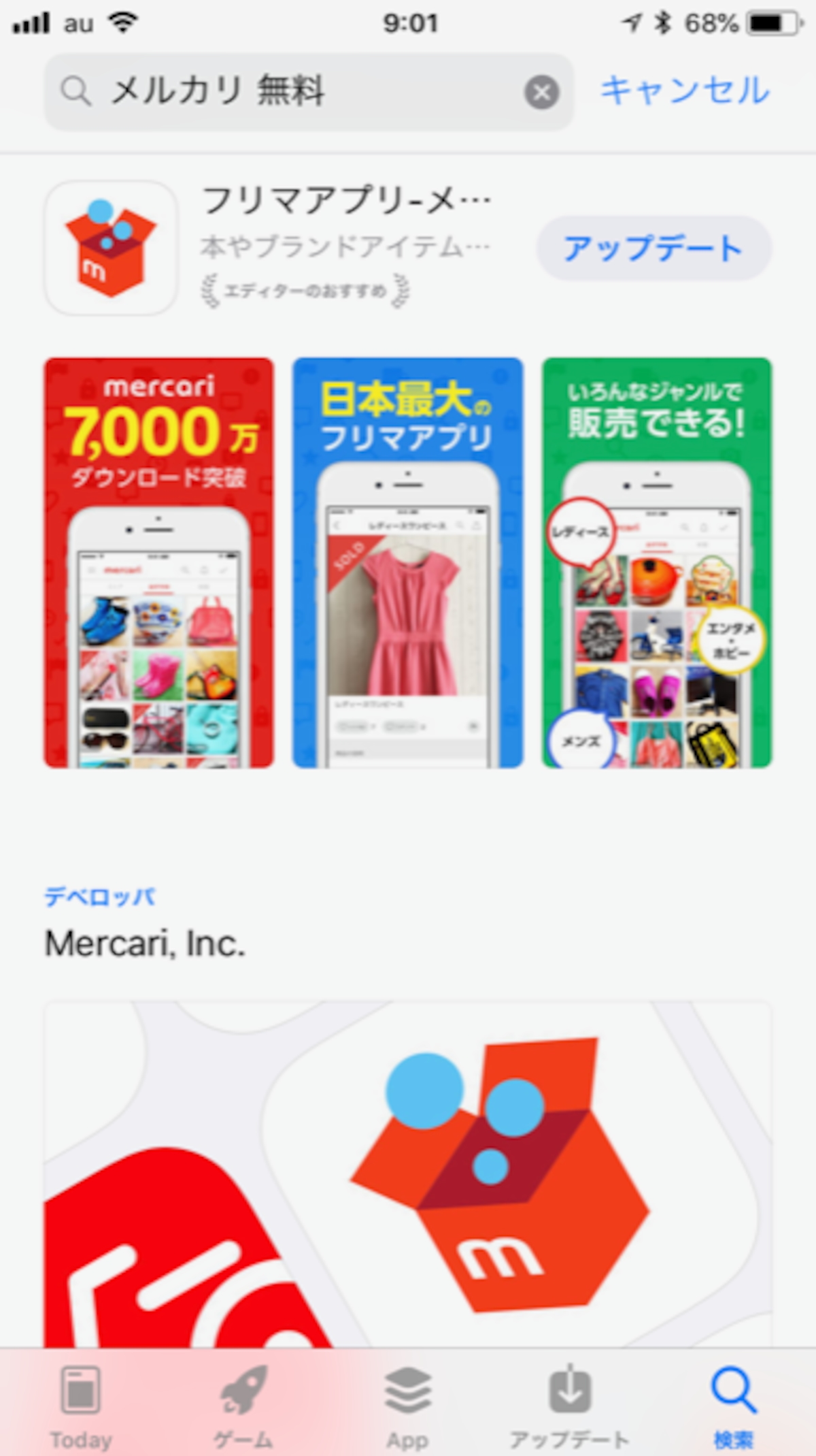 AppStoreでメルカリを探す