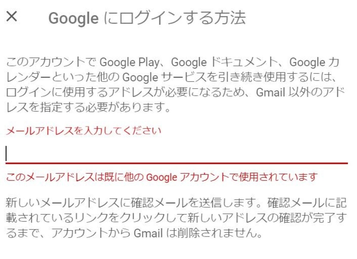 Gmail アカウント　削除