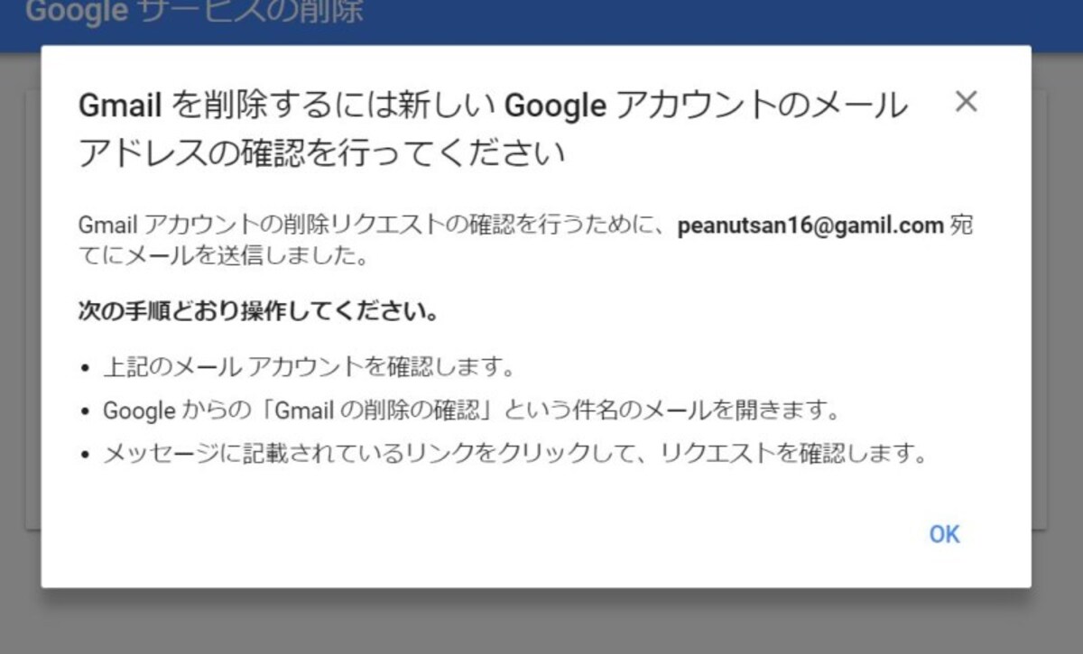Gmail アカウント　削除