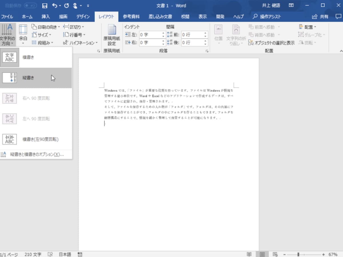 ワード文書を縦書きにする方法