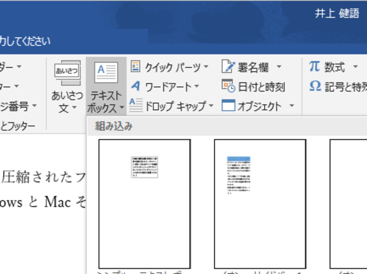 ワード文書を縦書きにする方法