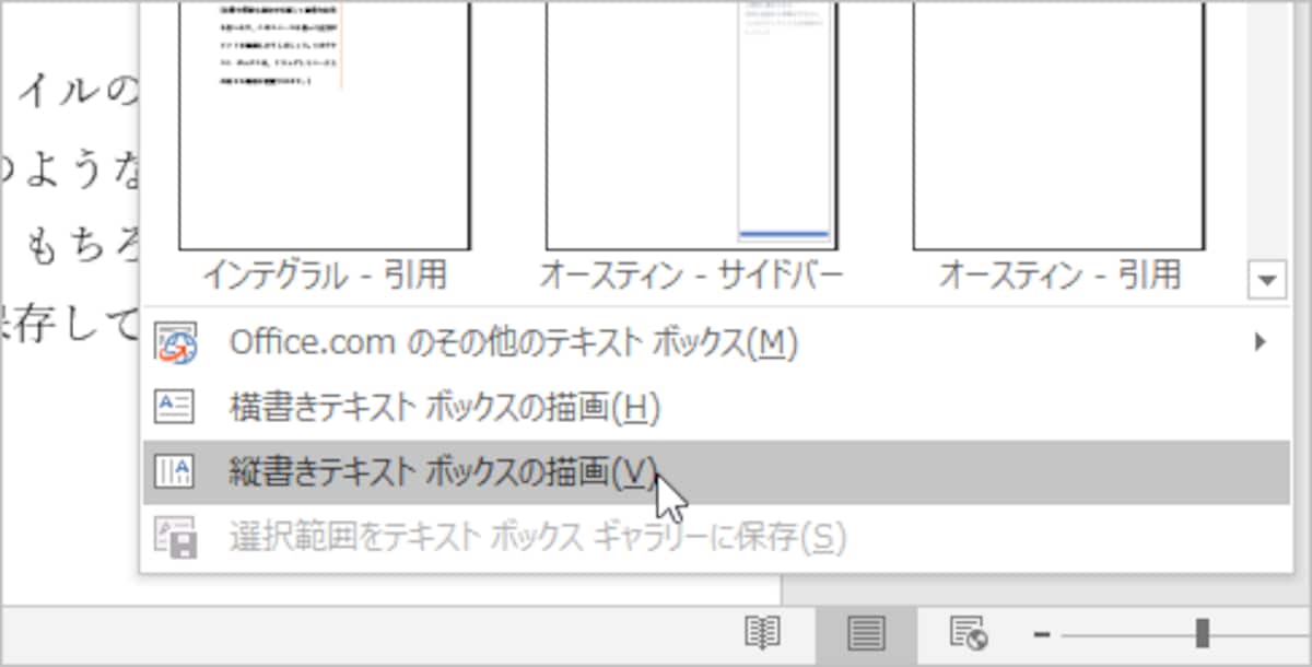 ワード文書を縦書きにする方法