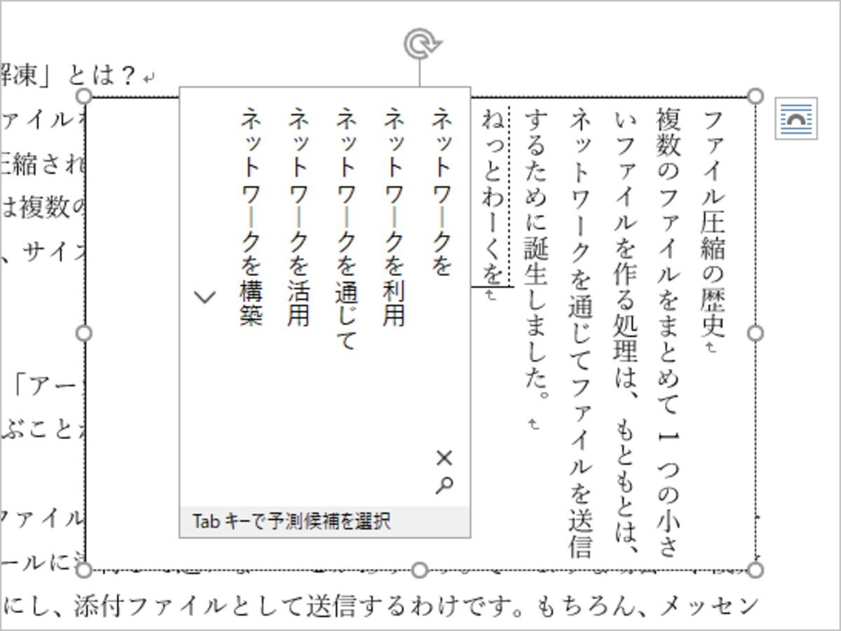 ワード文書を縦書きにする方法
