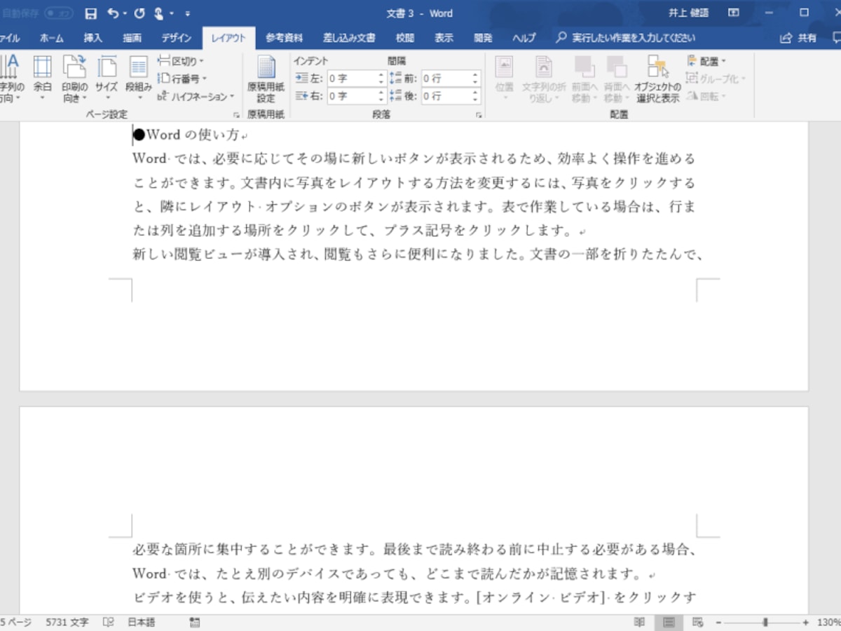 ワード文書を縦書きにする方法