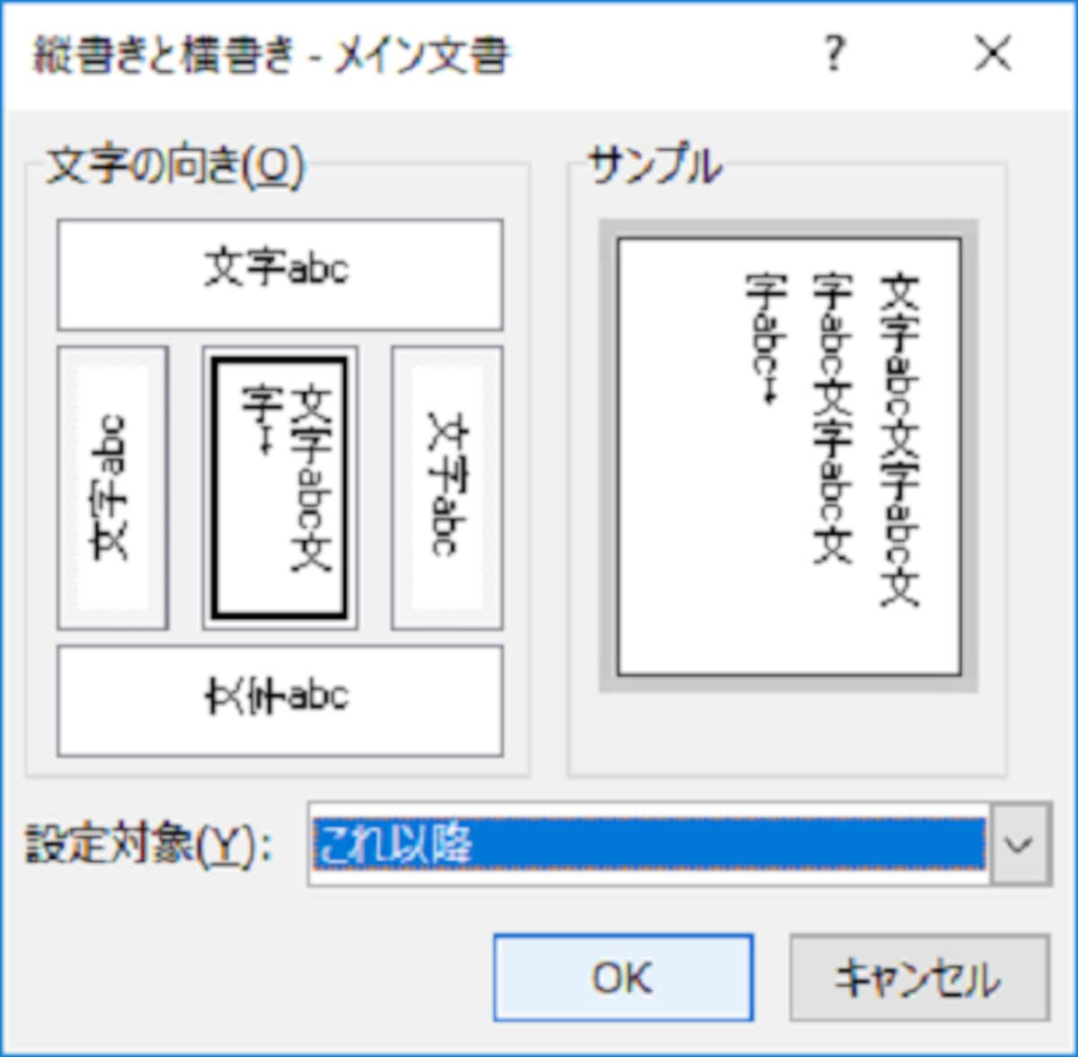 ワード文書を縦書きにする方法