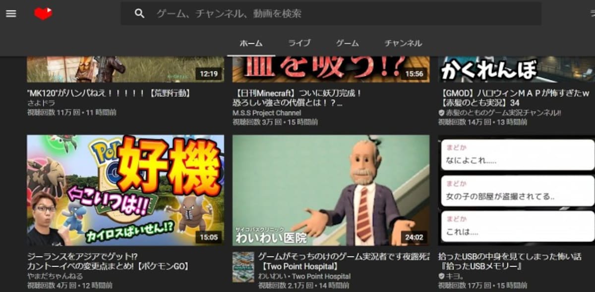 YouTube Gamingとは　使い方