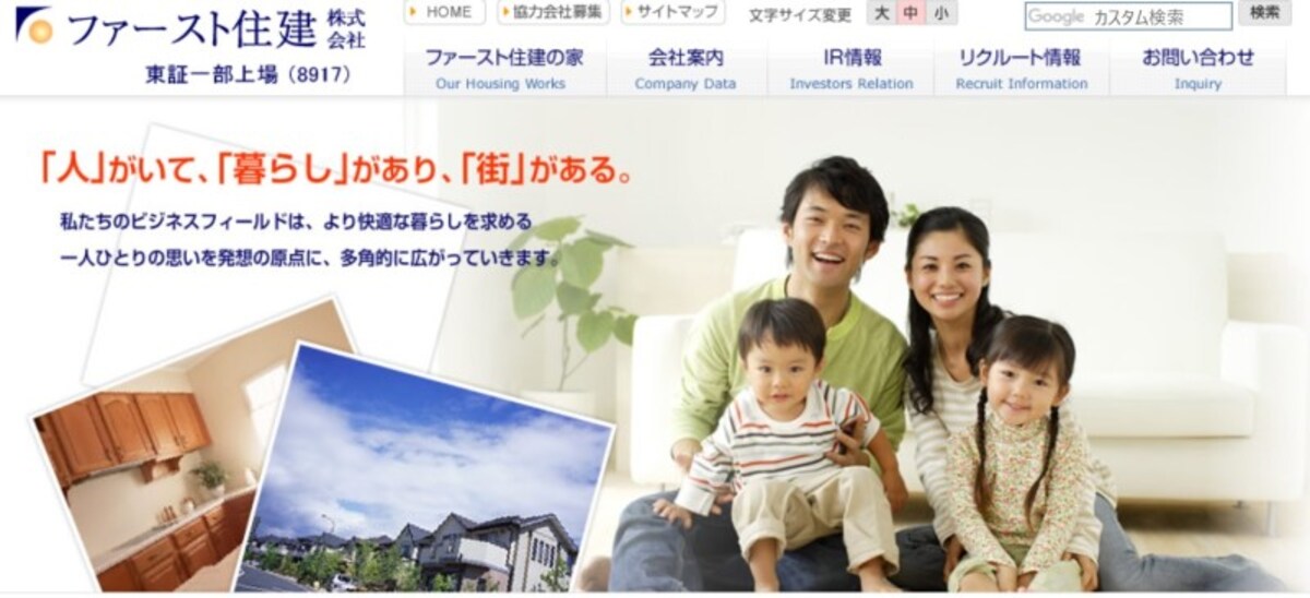 ファースト住建　WEB