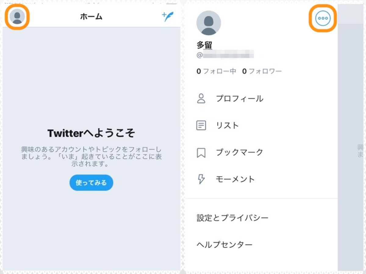 (左)左上の自分のアイコンをタップ。(右)［...］をタップ