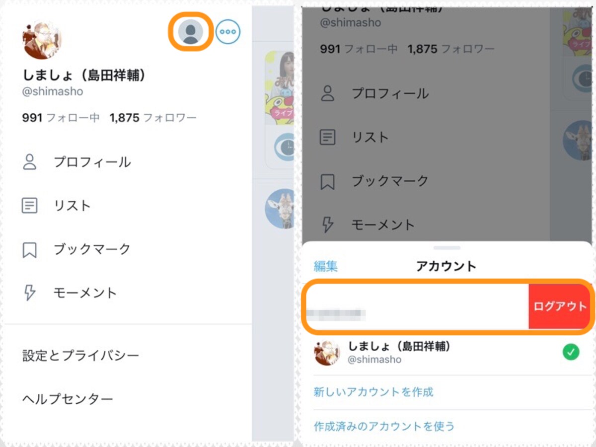 (左)［...］の隣のアイコンをタップしてアカウントを切り替えできる。(右)［...］をタップして、アカウントを左にスライドすると、アカウントごとにログアウトできる