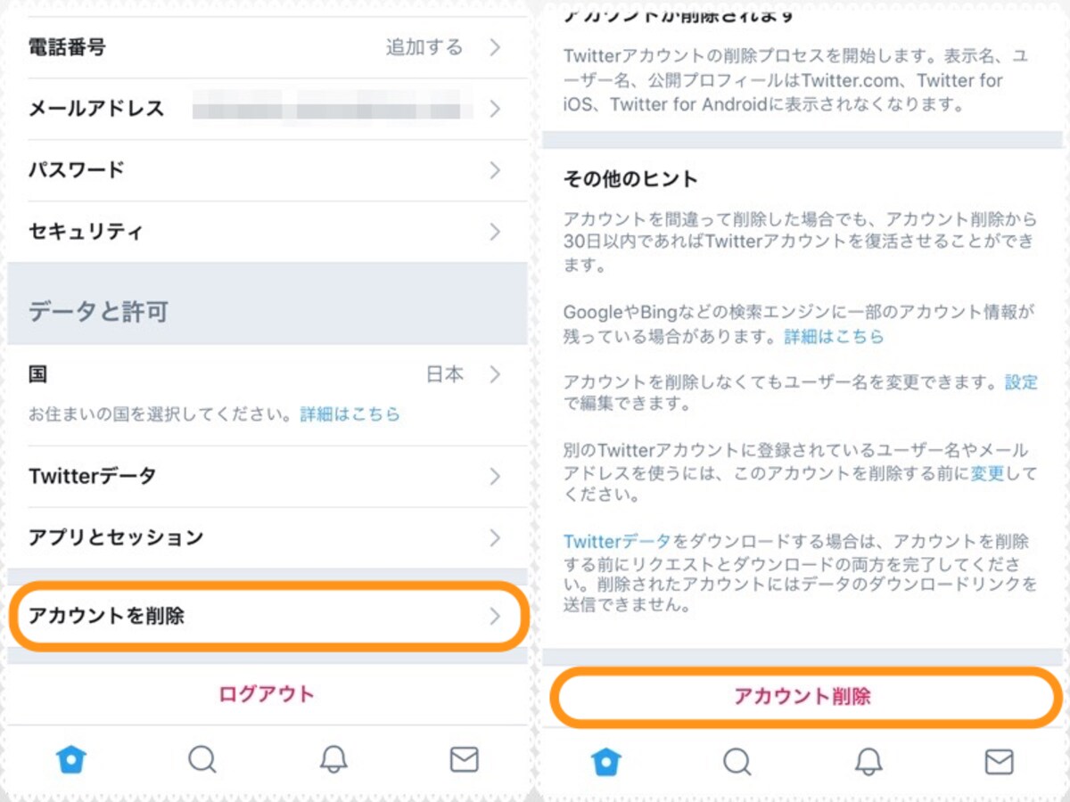 (左)［アカウントを削除］をタップ。(右)［アカウント削除］をタップ