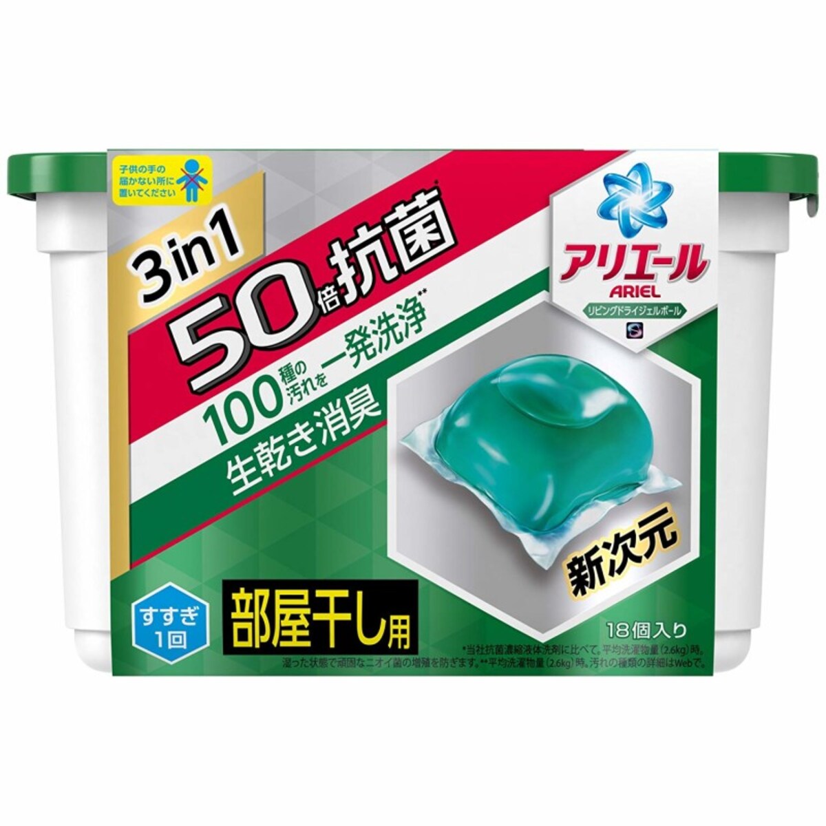 脱・洗剤計量！『アリエール』のジェルボール
