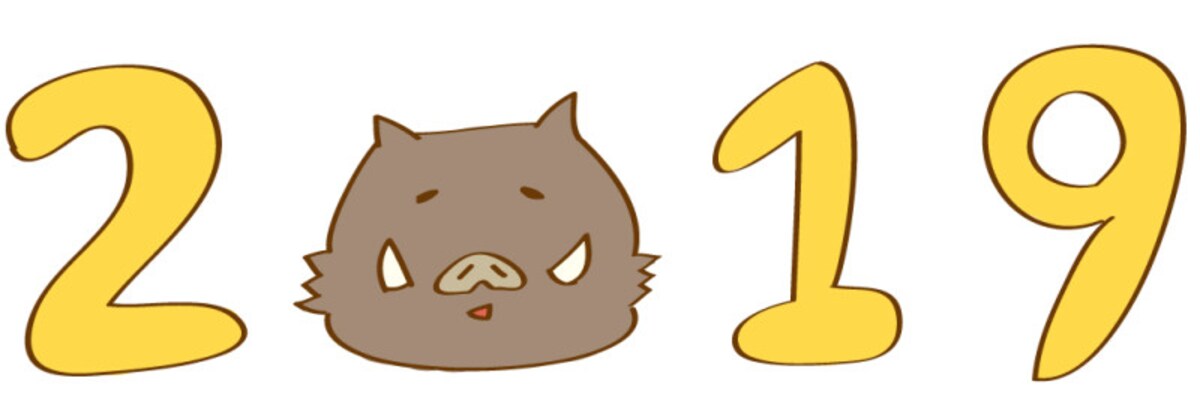 亥　年賀状　イラスト　無料　かわいい　ロゴ