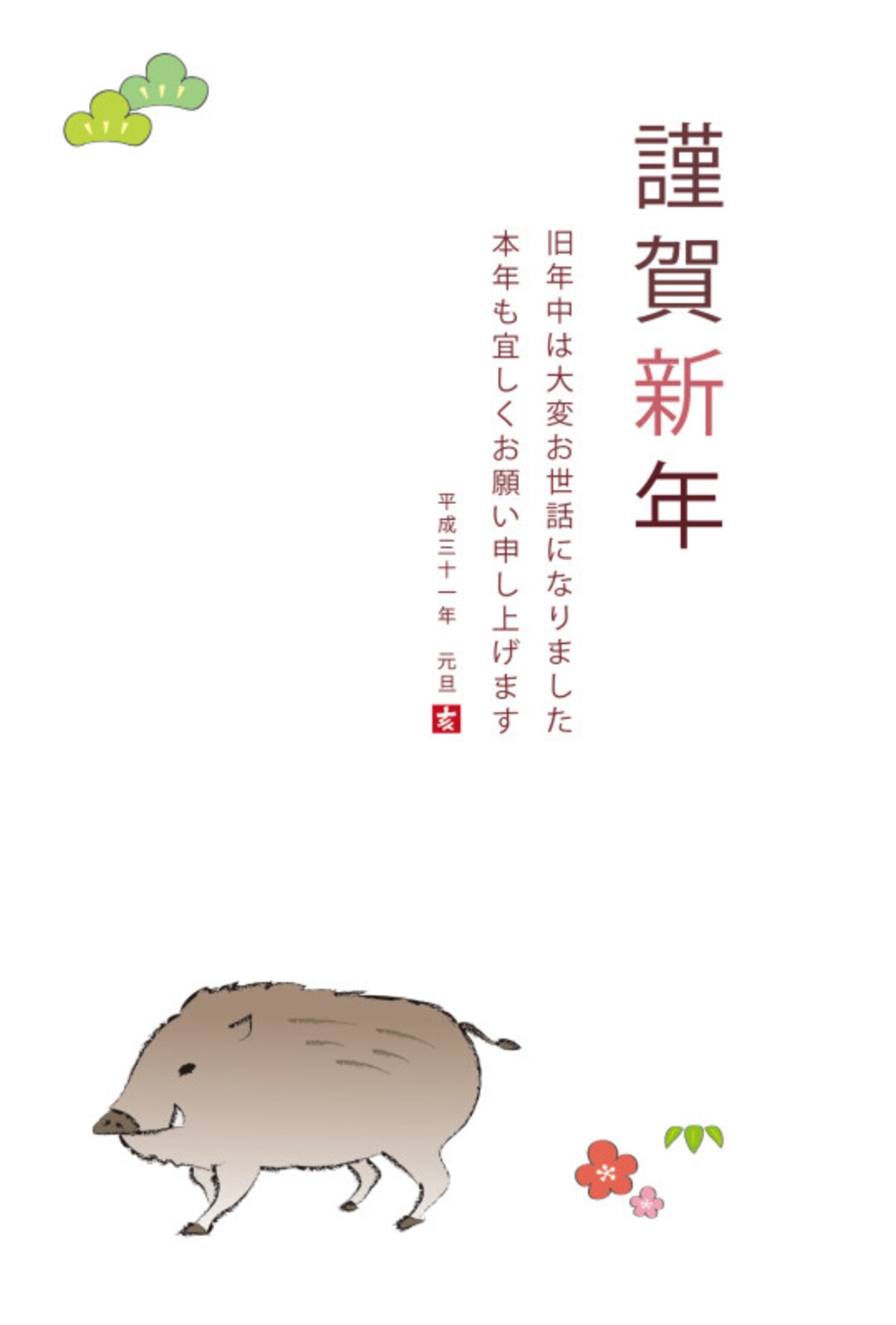 亥　年賀状　イラスト　無料　テンプレート　かっこいい