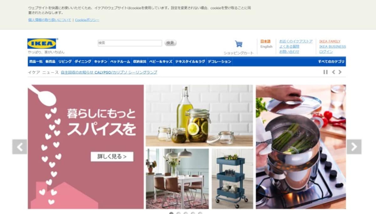 北欧雑貨のおすすめ通販サイト2：IKEA（イケア）（画像はサイトトップキャプチャ）