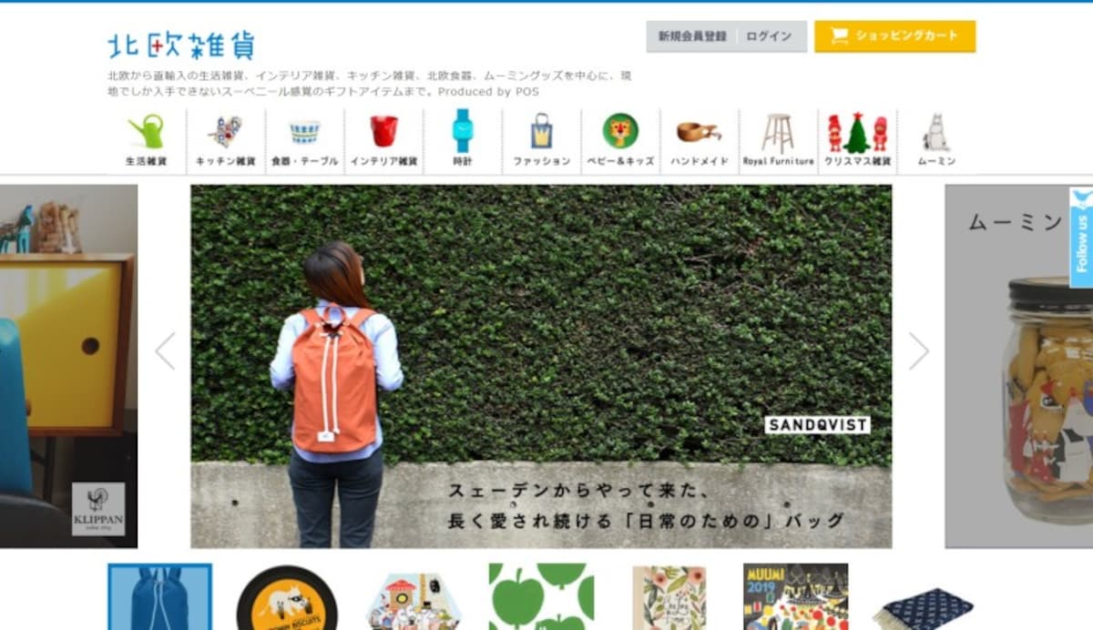 北欧雑貨のおすすめ通販サイト4：北欧雑貨（画像はサイトトップキャプチャ）