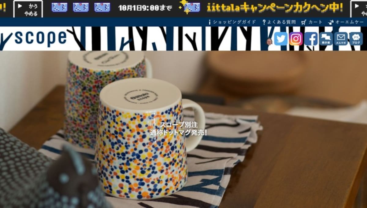 北欧雑貨のおすすめ通販サイト6：scope（スコープ）（画像はサイトトップキャプチャ）