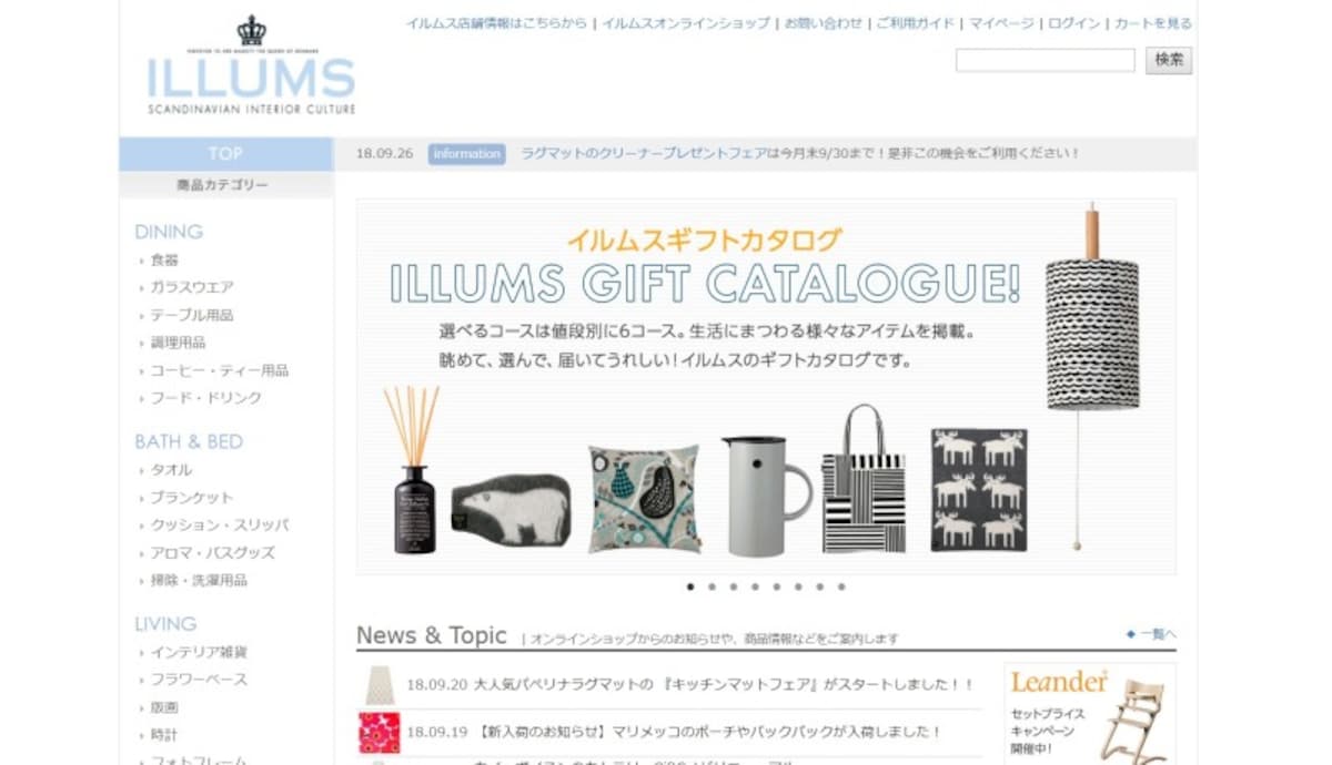 北欧雑貨のおすすめ通販サイト8：イルムス（画像はサイトトップキャプチャ）