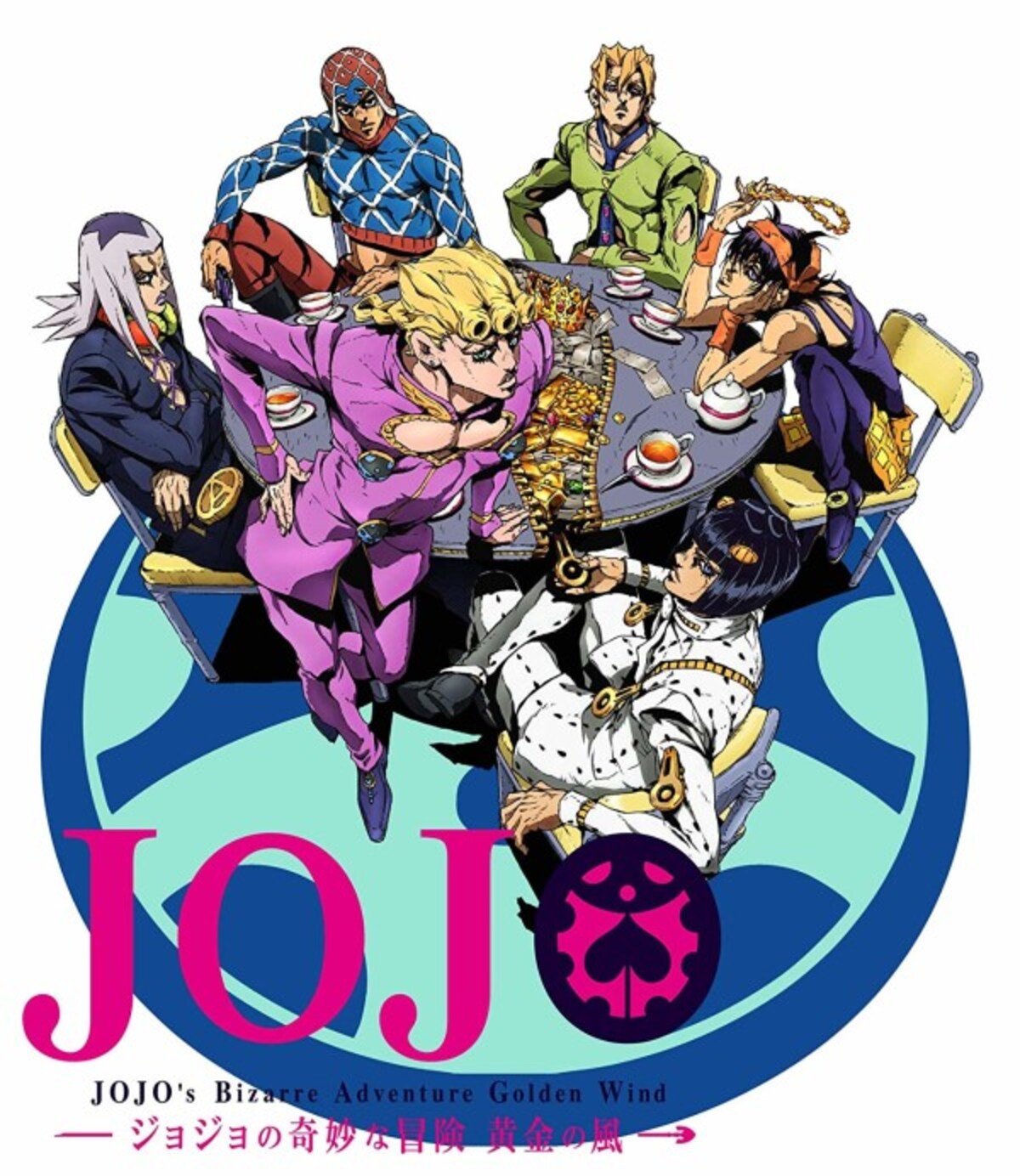 『ジョジョの奇妙な冒険　黄金の風』
