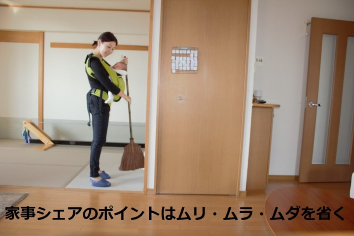 家事分担でイライラが消える３STEP