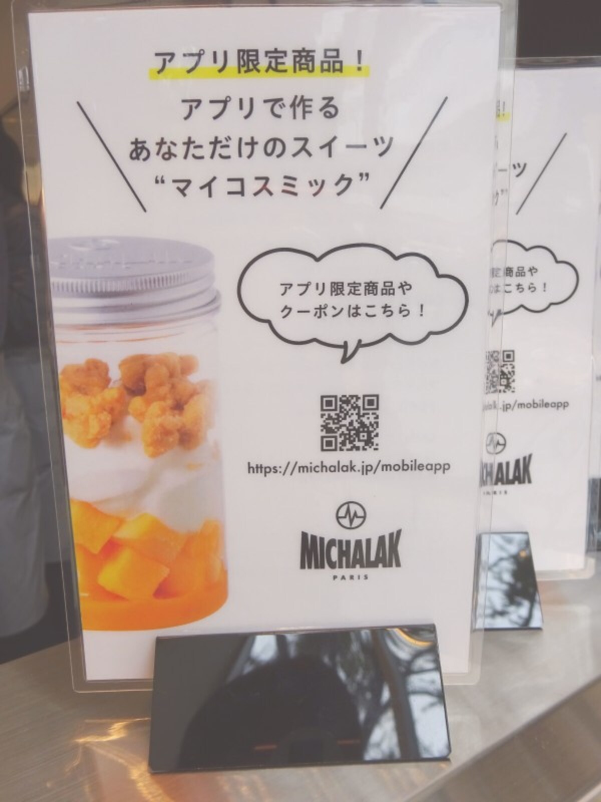 「ミシャラク 表参道」に登場した日本限定「マイ コスミック」は、公式アプリ会員限定で楽しめる