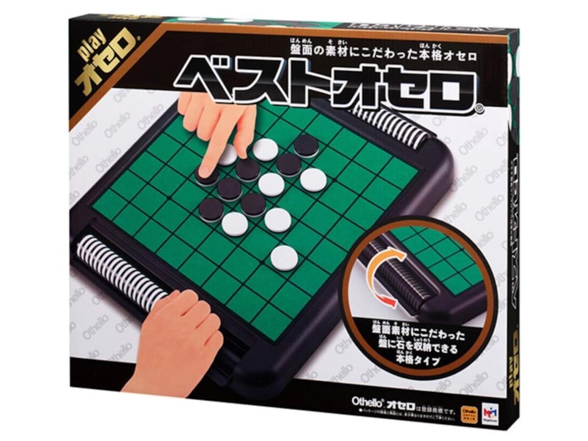 子供のクリスマスプレゼント人気ランキング10位 『Best Othello』