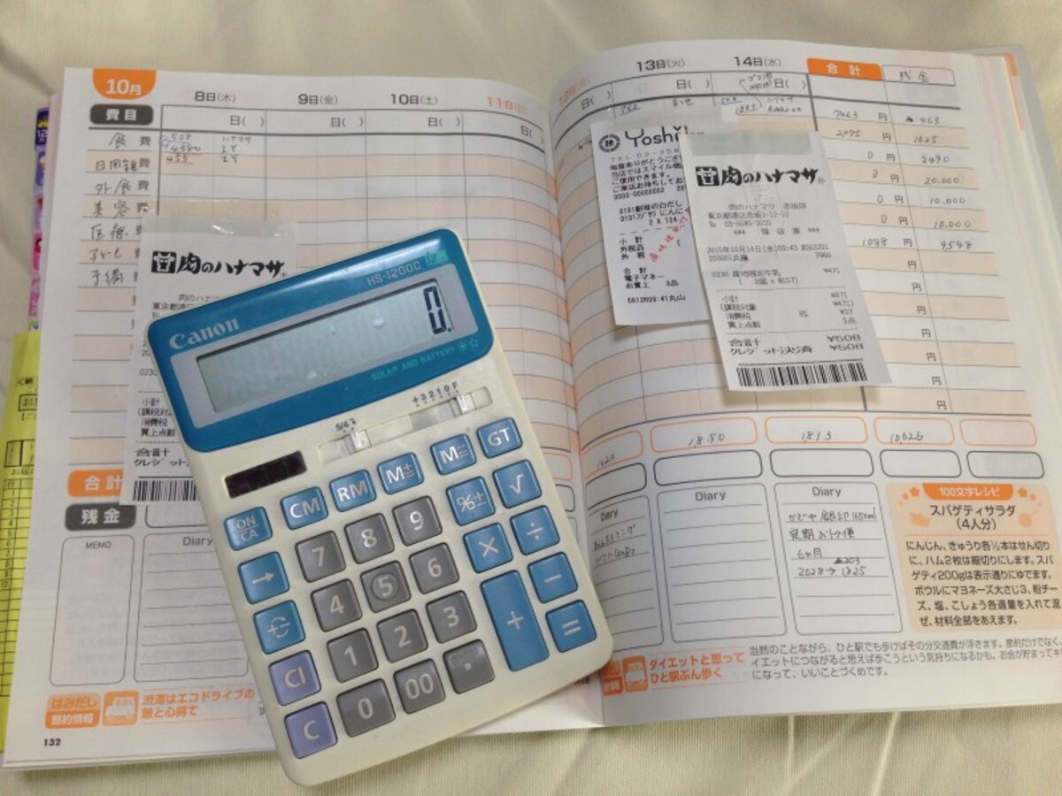 レシートで×や△だった金額を集計してみよう